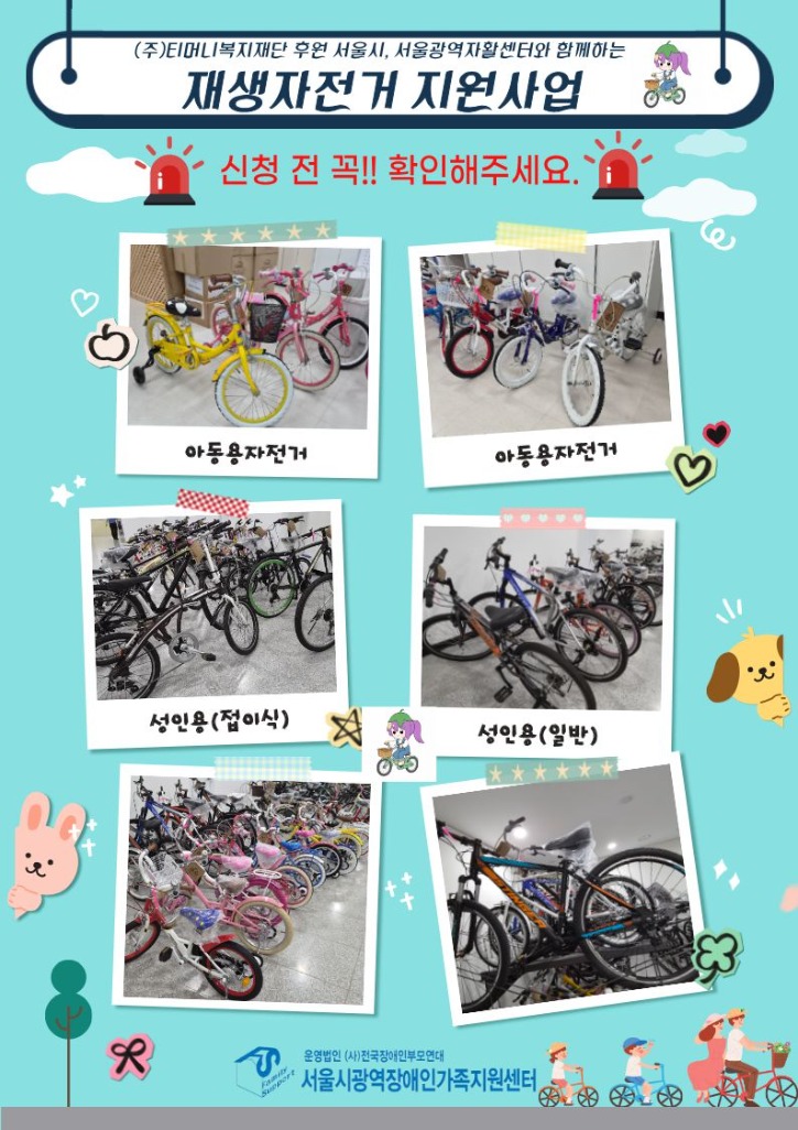 재생자전거홍보지 (3).jpg