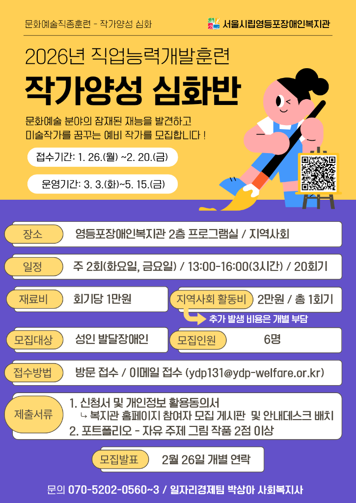2026 문화예술직종훈련 작가양성(심화) 포스터.png