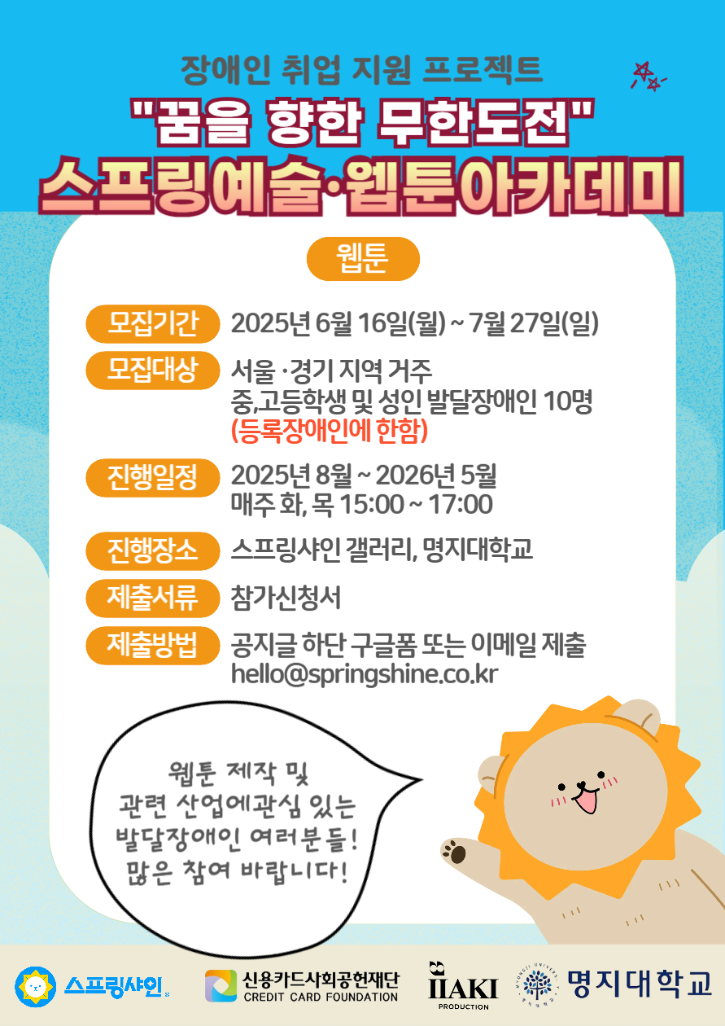 스프링웹툰아카데미_추가모집공고.png