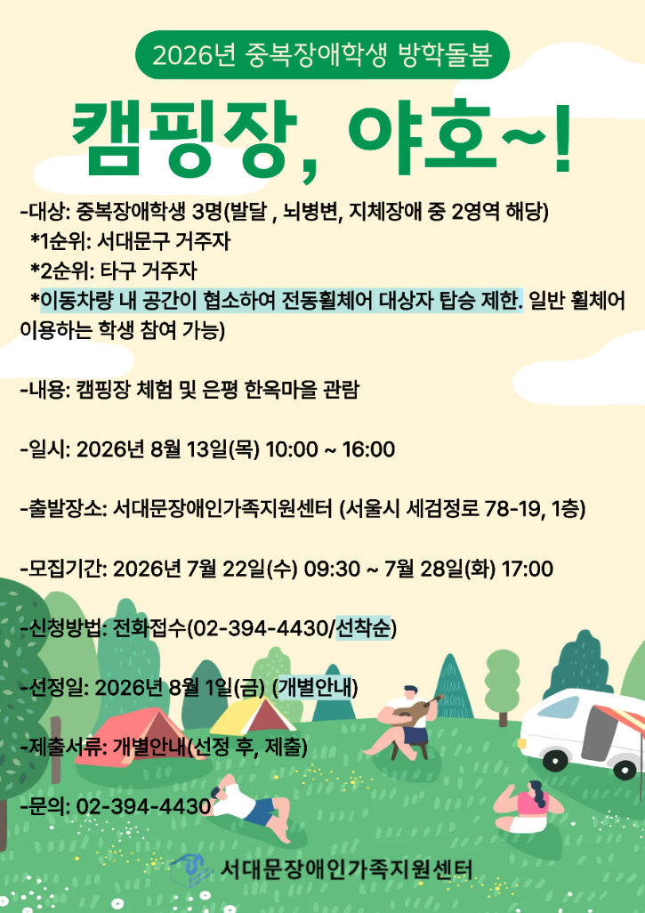 2026 중복장애학생 방학돌봄.png