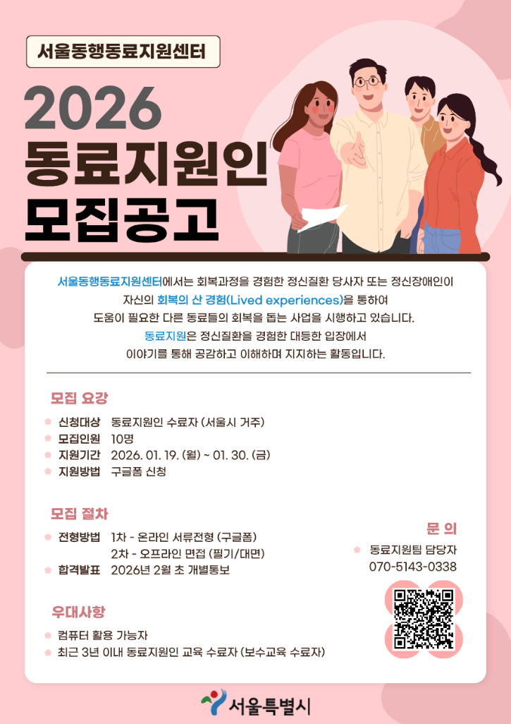 2026 동료지원인 모집공고 웹포스터.png