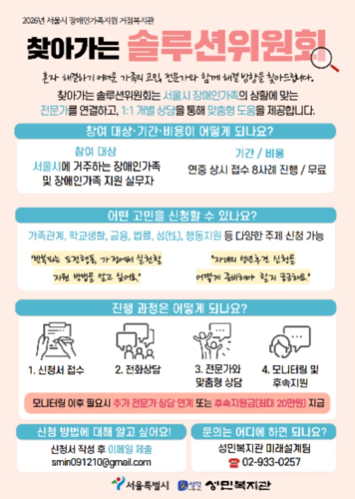 2026년 찾아가는 솔루션위원회 홍보(최종).jpg