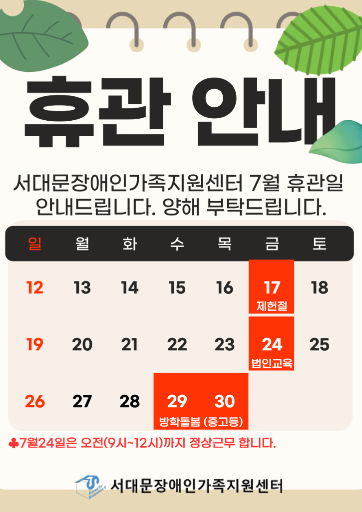 휴관일 안내(2026년 7월).png