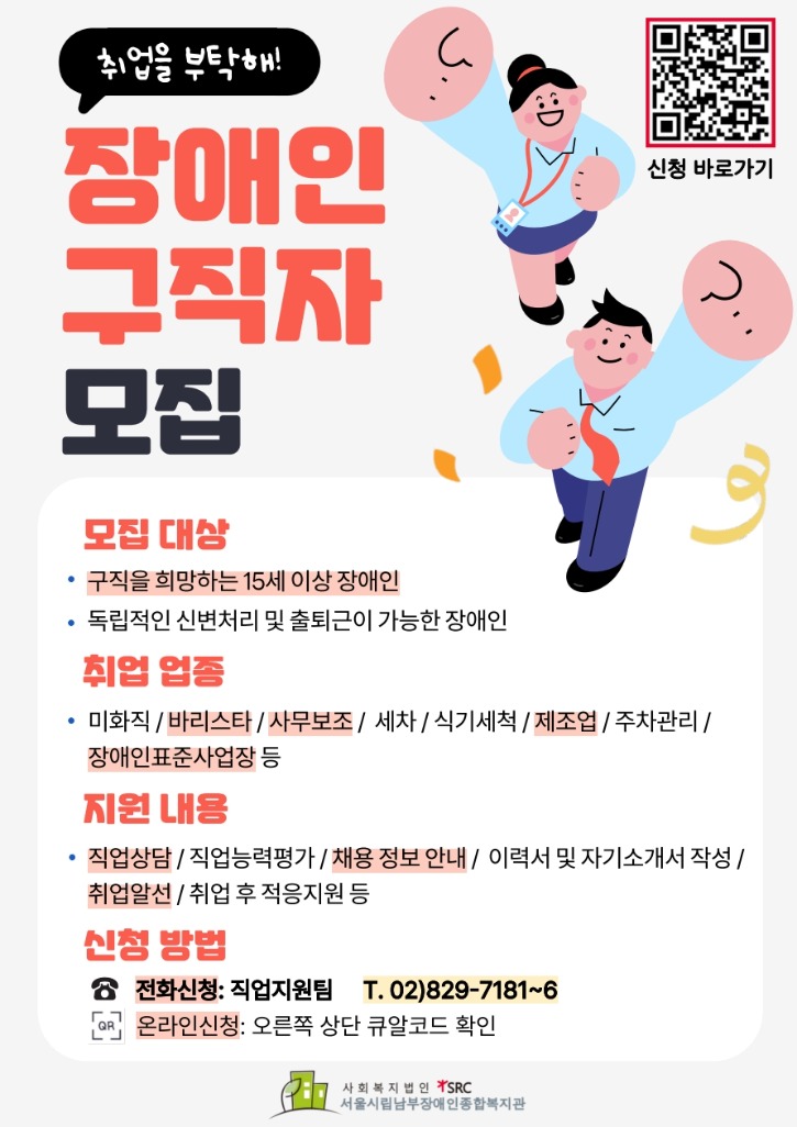 붙임 2025년 지역사회 장애인 구직자 모집 사업 홍보  포스터 1부_2.jpg