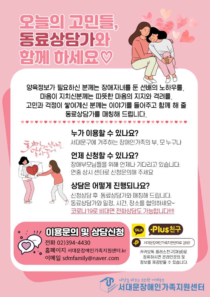 동료상담 홍보지 2.png