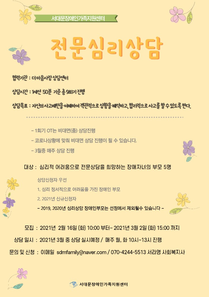 전문심리상담 안내문.jpg