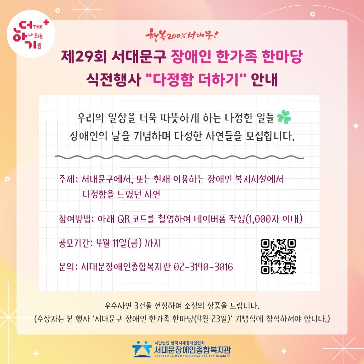 사본 -식전행사 다정함 더하기 안내문 (1).jpg