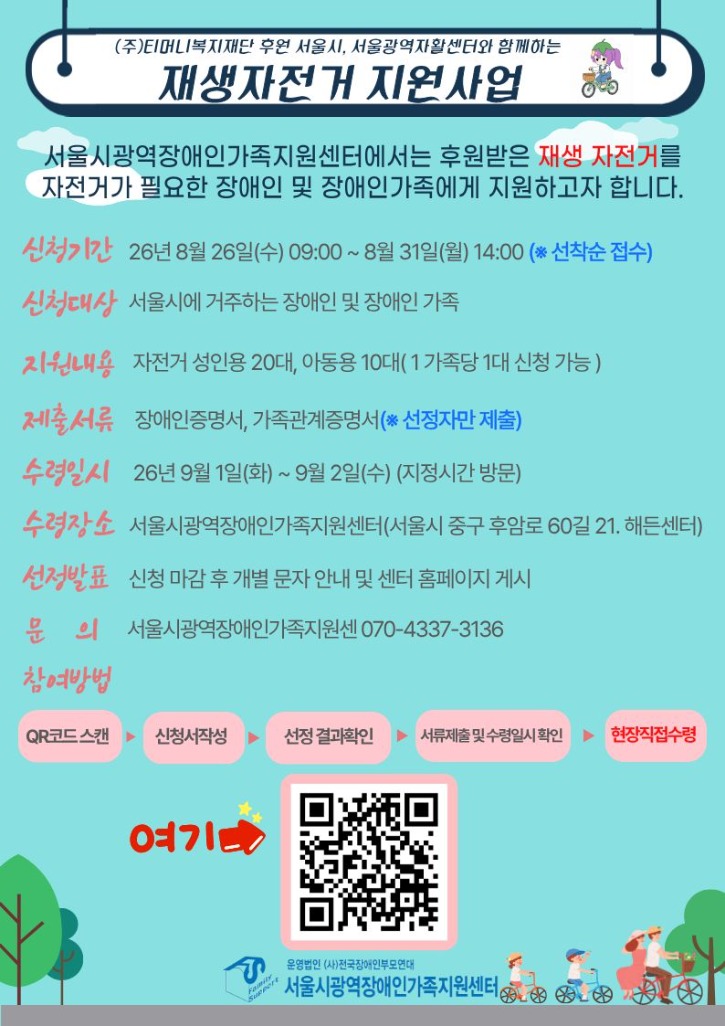 재생자전거홍보지 (1).jpg