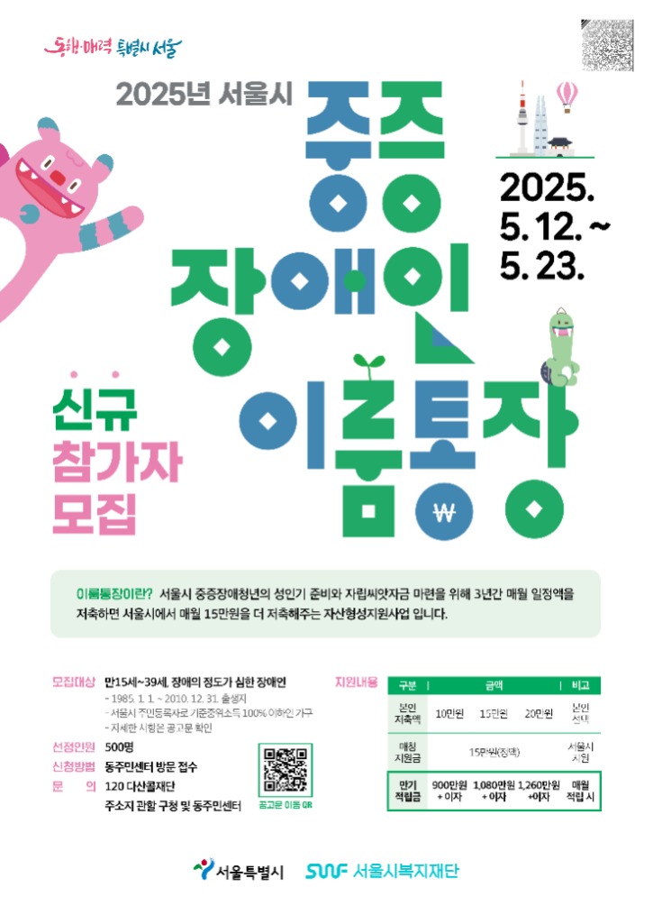 2025년_이룸통장_포스터(500x700).jpg