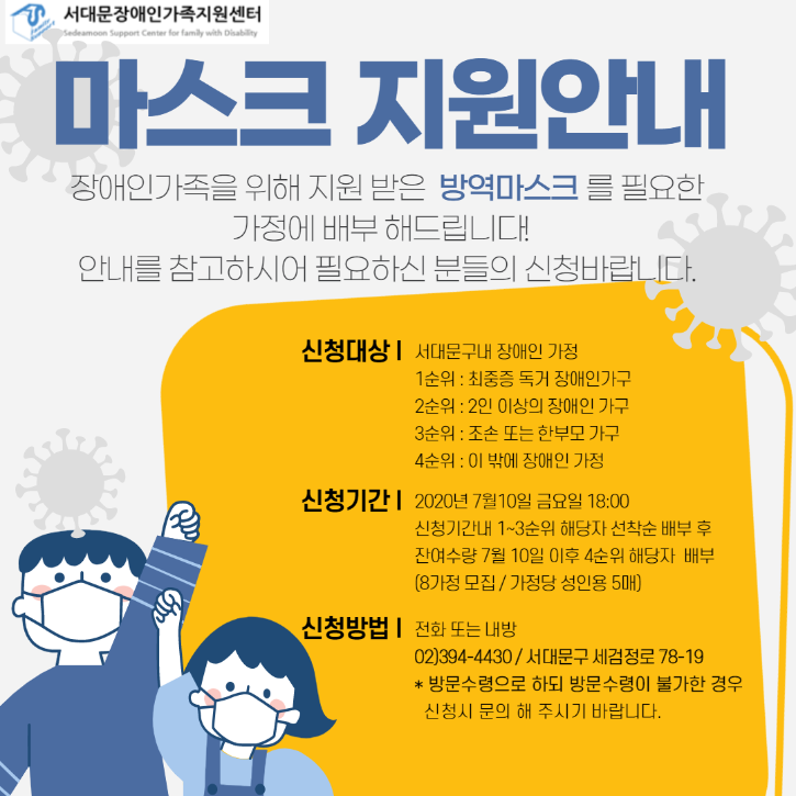 마스크배포_1.png