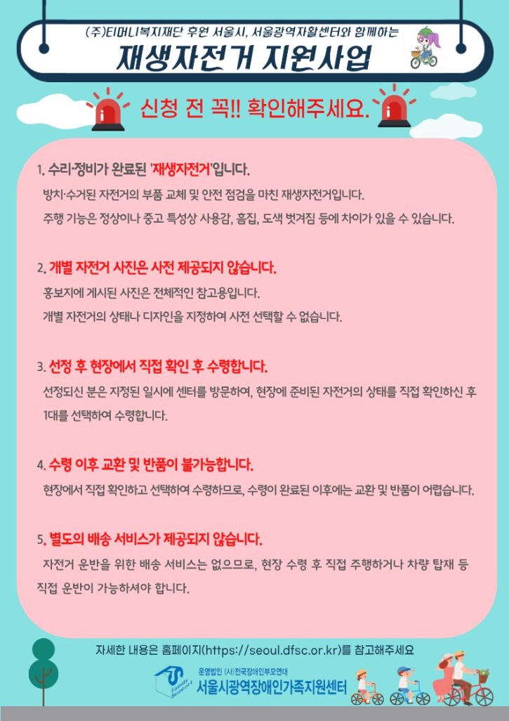 재생자전거홍보지 (2).jpg