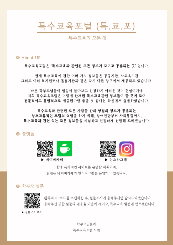 특수교육포털_소개자료_1장간략소개.png