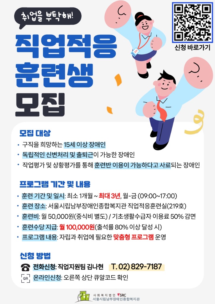 붙임 2025년 지역사회 장애인 구직자 모집 사업 홍보  포스터 1부_1.jpg
