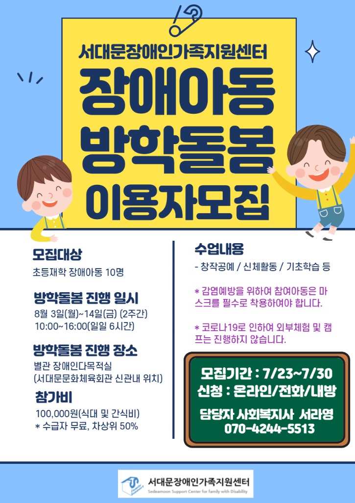 방학돌봄 홍보물.jpg