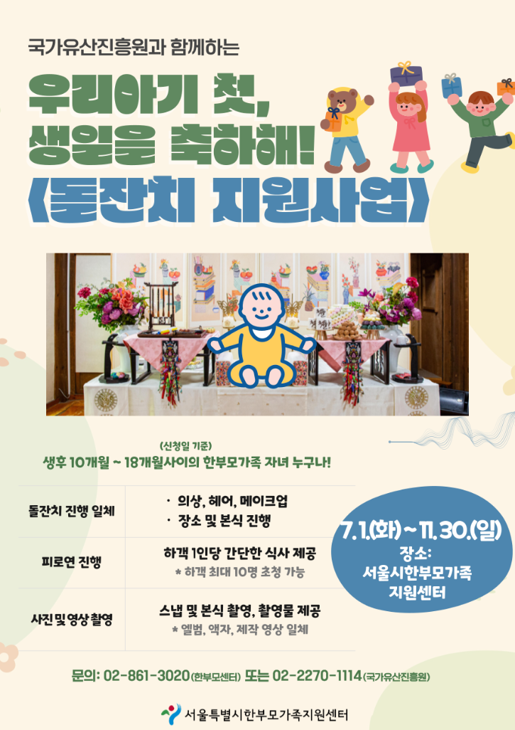 붙임 1. 2025년 우리아기 돌잔치 지원사업 홍보지.png