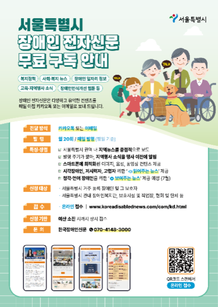 사본 -20240425 서울시 최종포스터(장애인전자신문).png