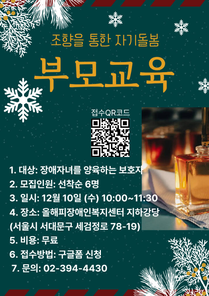 2025 부모교육 홍보지.png