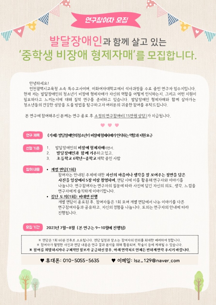 [연구참여자 모집 안내문]최종.jpg