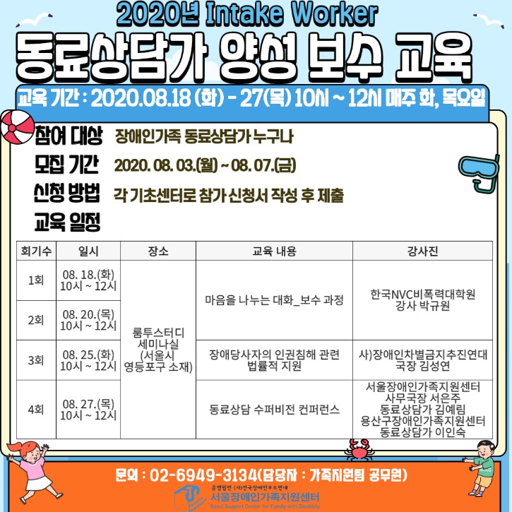 업무연락 제2020-070호 붙임1. 2020년 Intake Worker - 동료상담가 양성 보수 교육 일정.jpg