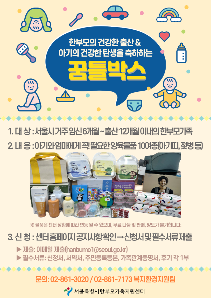 붙임 3. 2025년 한부모가족 자녀성장지원사업 「꿈틀박스」 홍보지.png