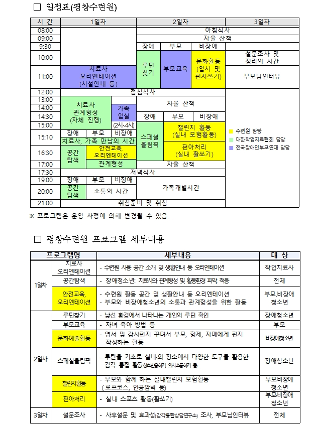 사본 -SST 캠프 일정표(평창수련원).jpg