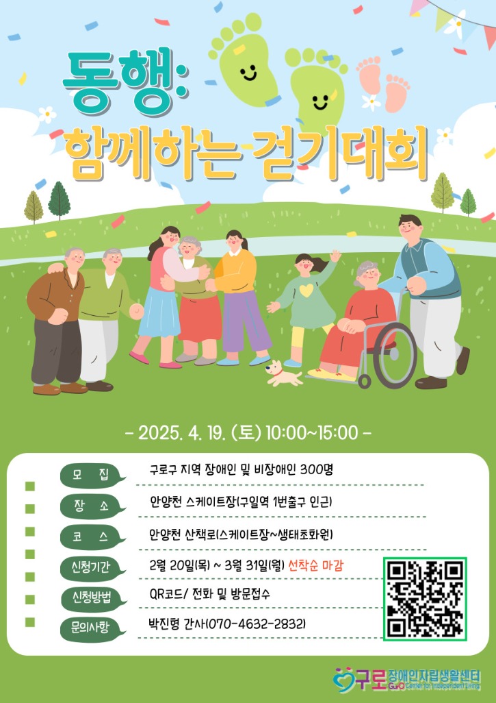 사본 -2025 동행 함께하는 걷기대회.jpg