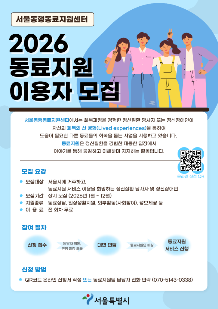 2026 동료지원 이용자 모집공고 웹포스터.png