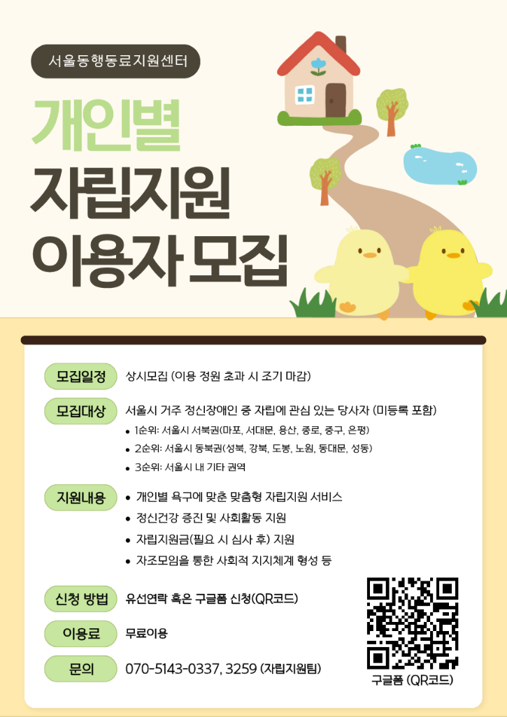 2026 개인별자립지원 이용자 모집 포스터.png