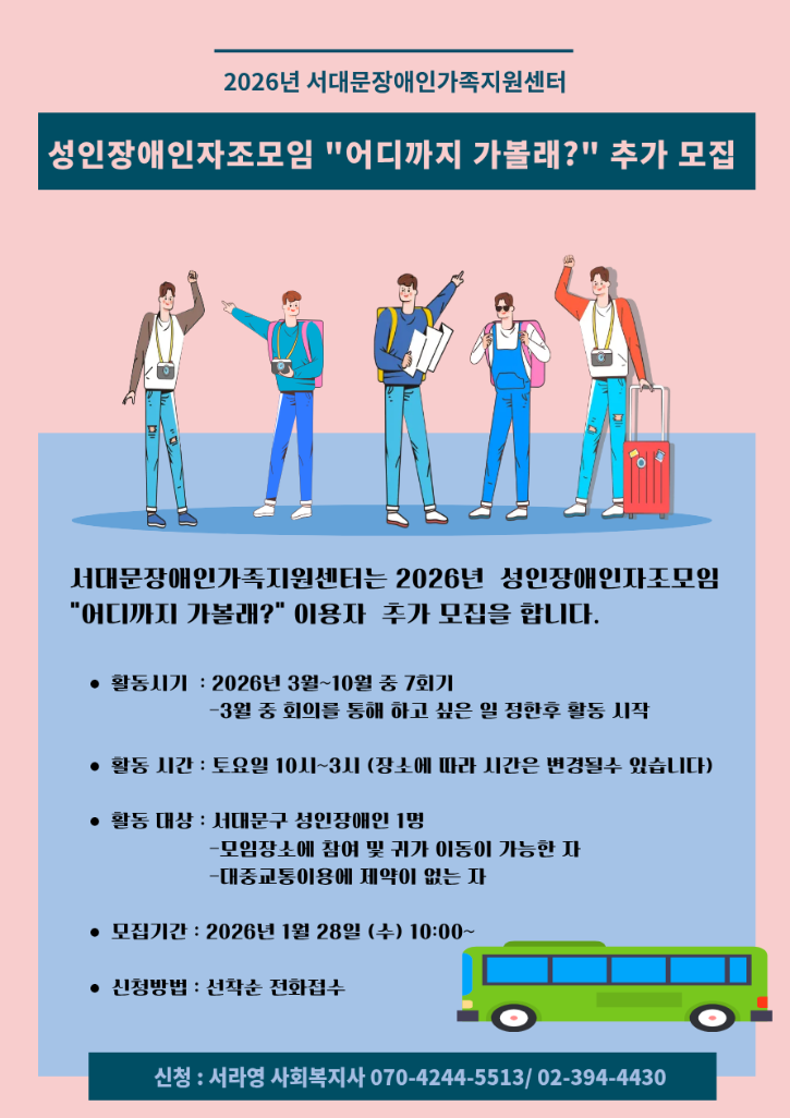 성인장애인자조모임 추가모집.png