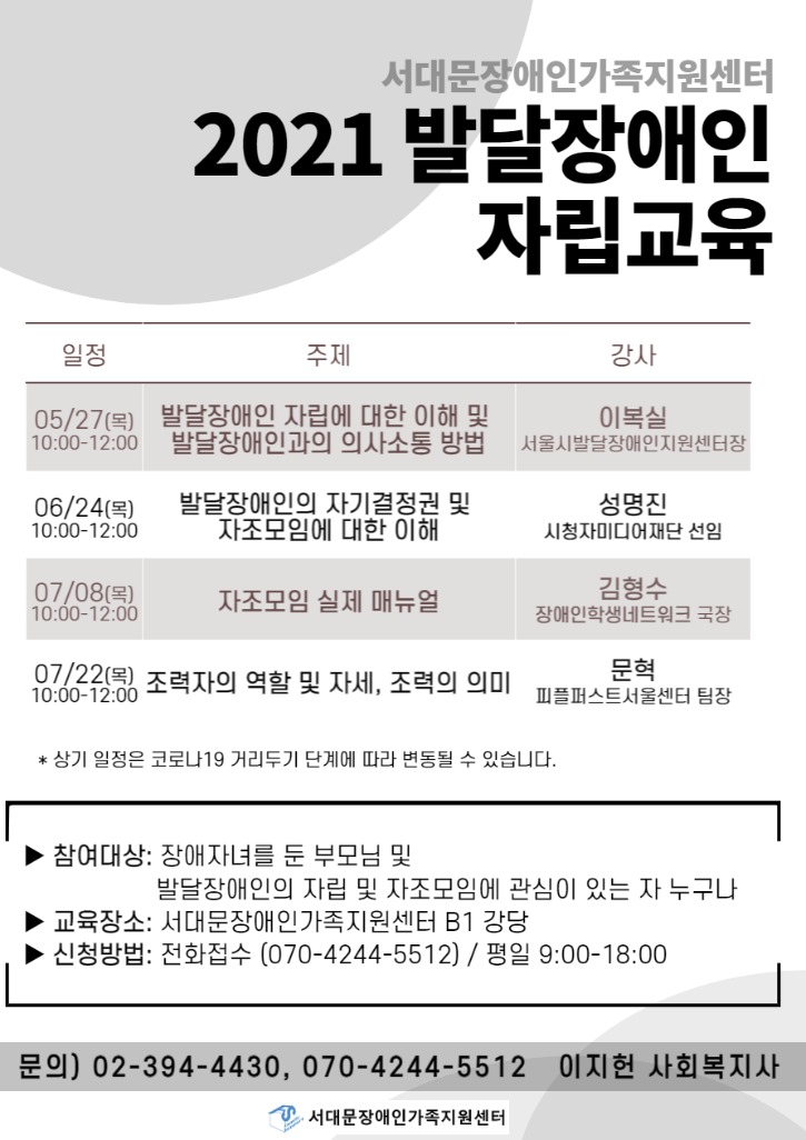[서대문장애인가족지원센터] 발달장애인 자립교육 홍보물.jpg
