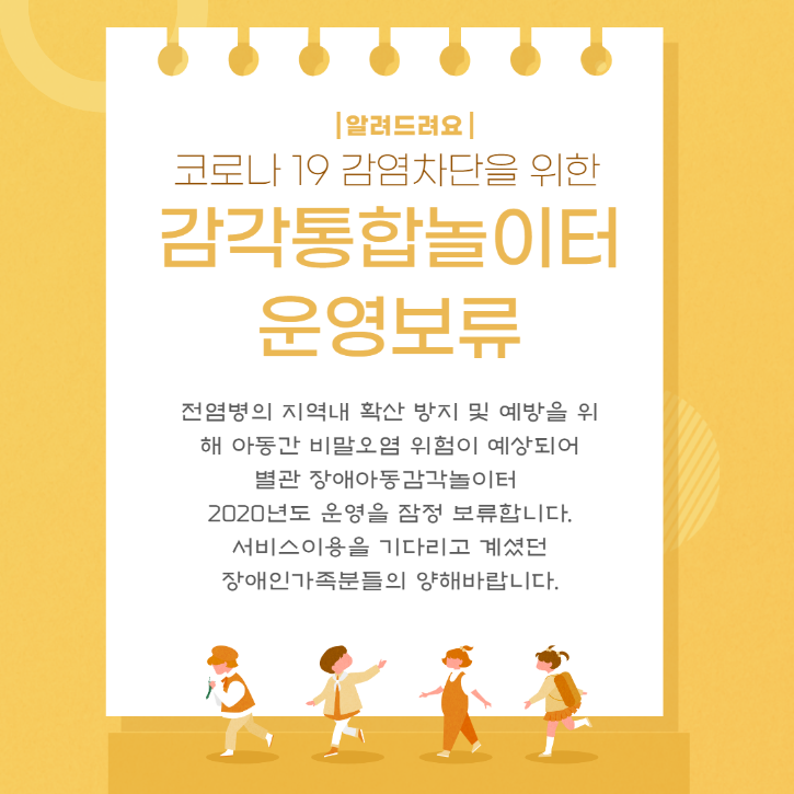 감각놀이터중단_1.png