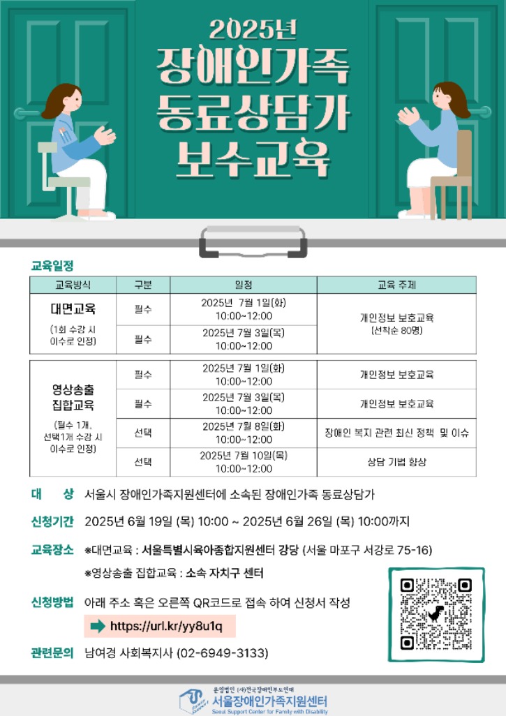 붙임2 2025년 장애인가족 동료상담가 보수교육 홍보 포스터.jpg