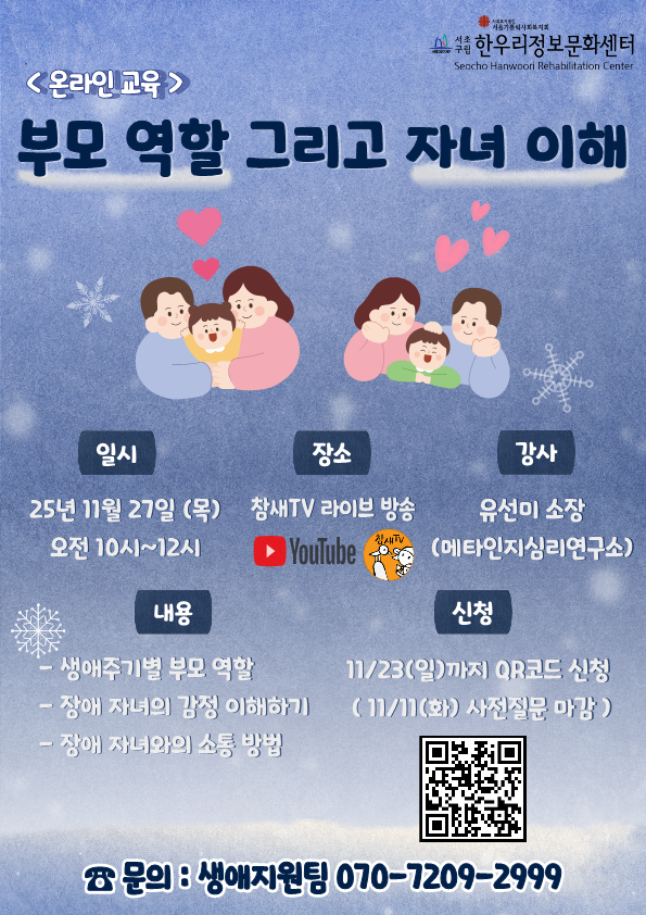 [붙임] 11월 대집단교육 홍보지_한우리정보문화센터_1.png